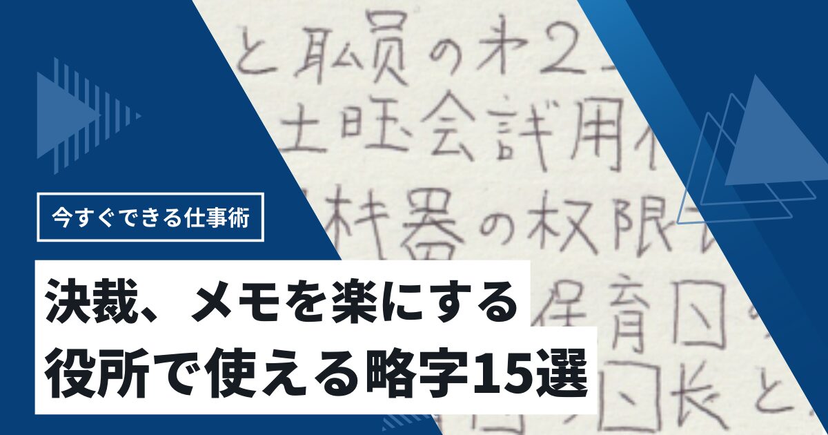 なかなか揃わない文書番号と日付の横幅を一発で揃えるには? | 転職を成功させる公務員の仕事術