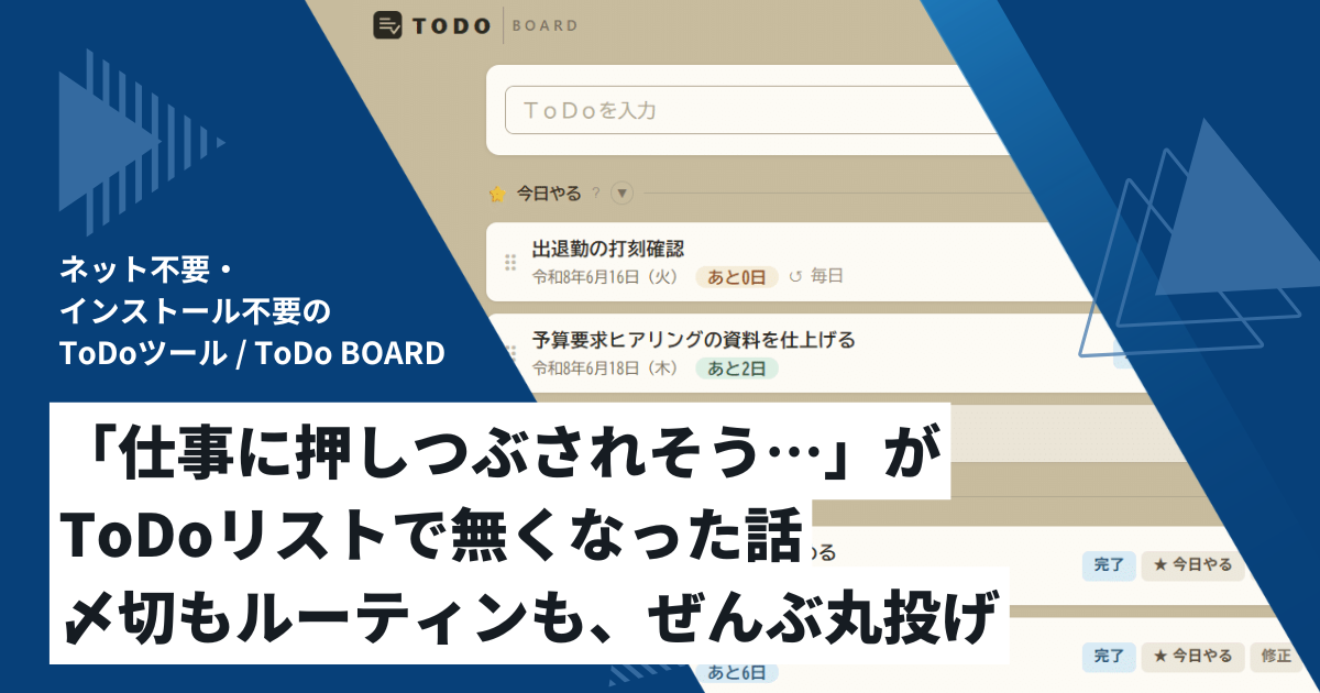 「仕事に押しつぶされそう…」がToDoリストで無くなった話｜ToDo BOARD